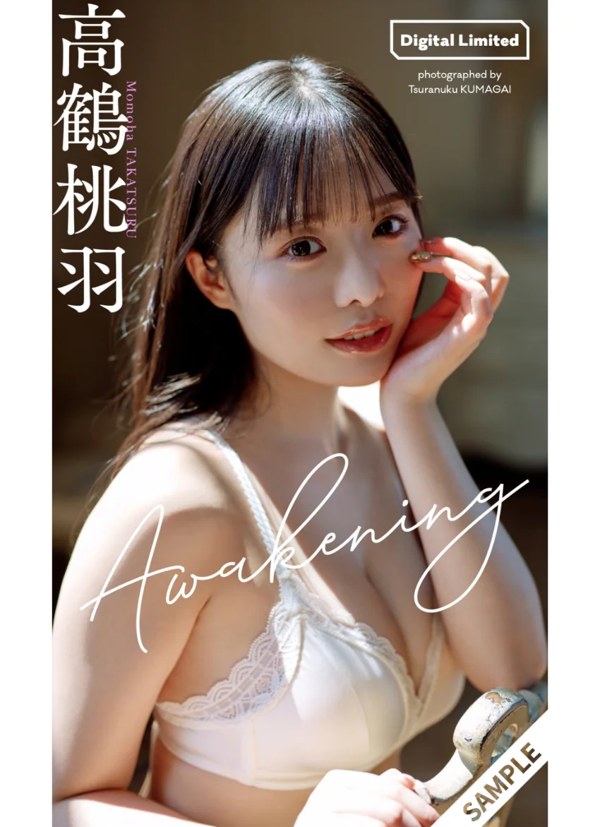 【デジタル限定】高鶴桃羽写真集「Awakening」 試し読み 1
