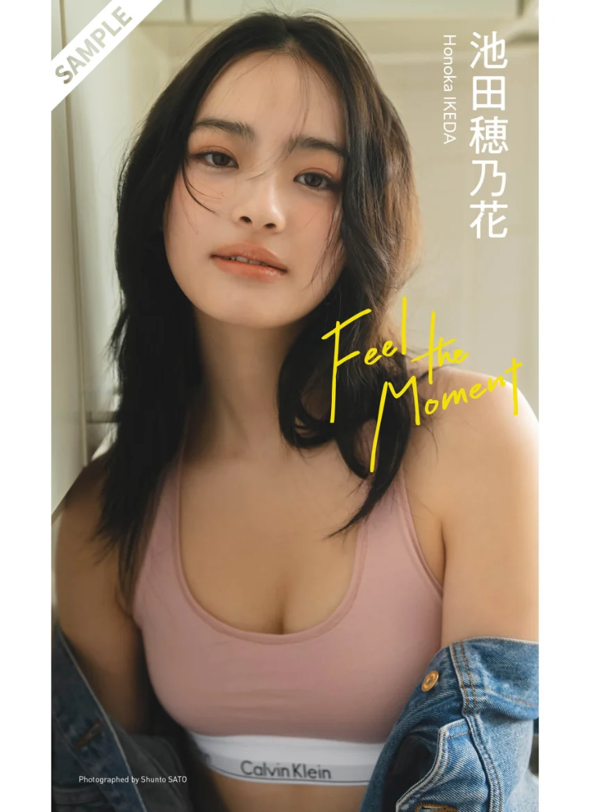 【デジタル限定】池田穂乃花写真集「Feel the Moment」 試し読み 1