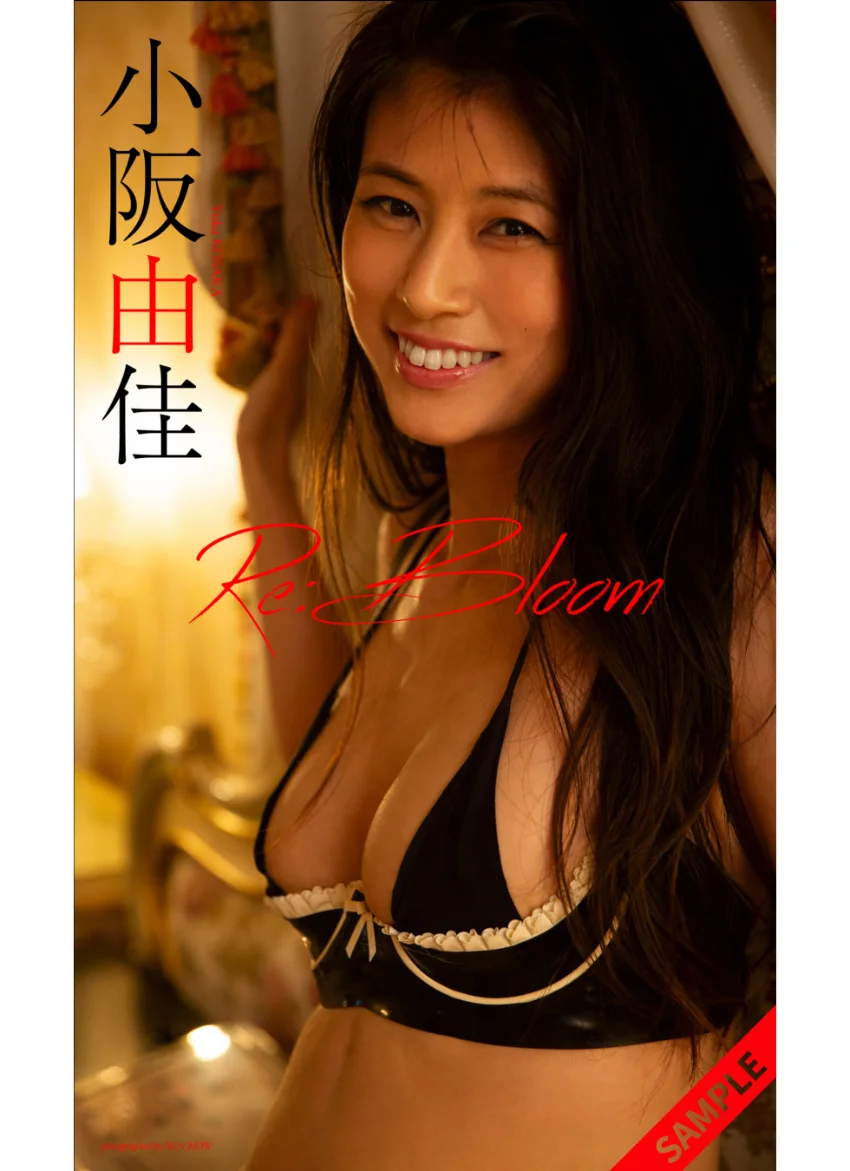 【デジタル限定】小阪由佳写真集「Re:Bloom」 試し読み 1