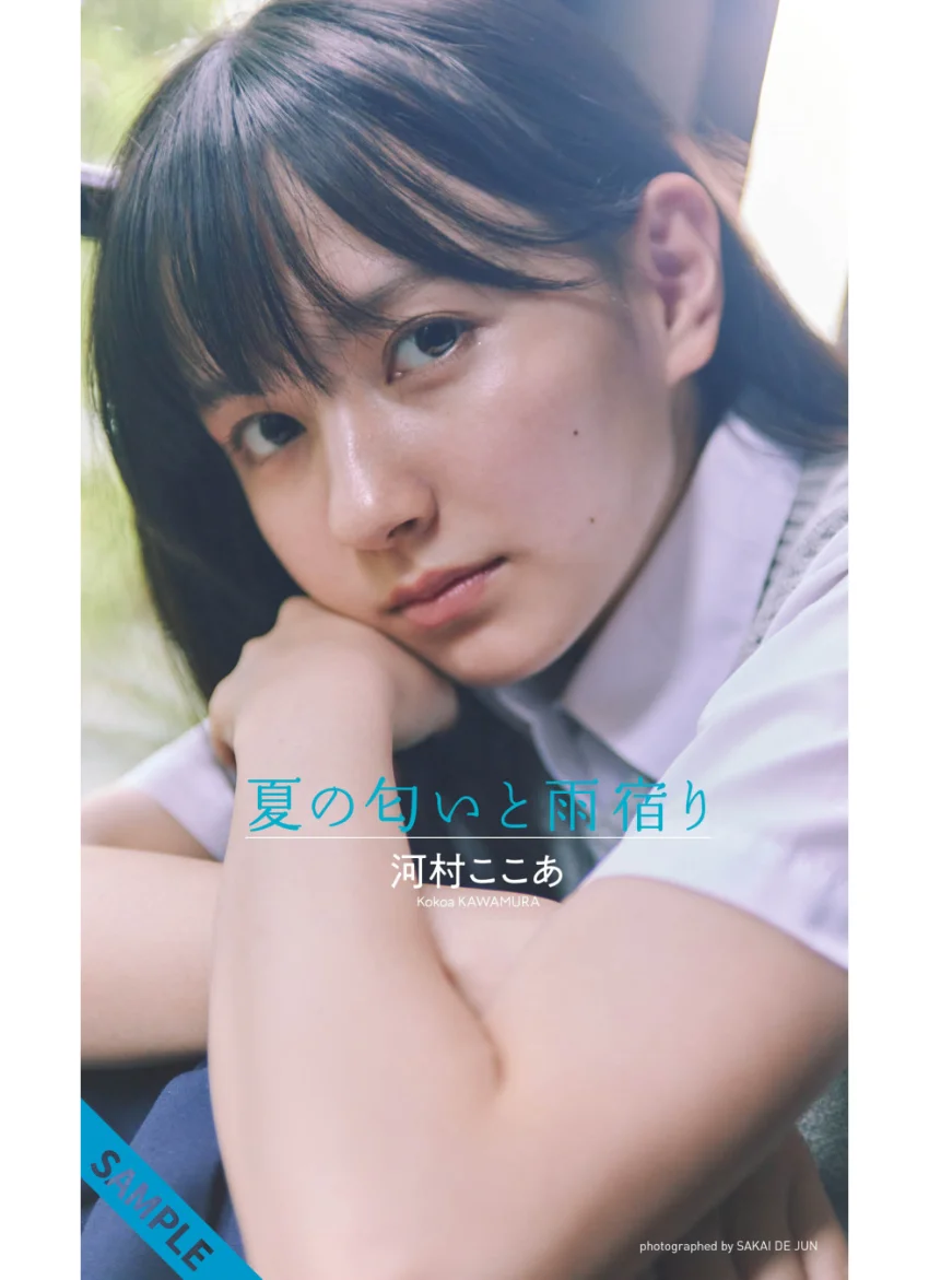【デジタル限定】河村ここあ写真集「夏の匂いと雨宿り」 試し読み 1