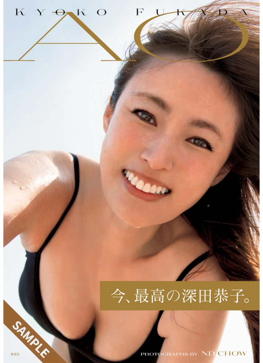 深田恭子写真集 「AO」 試し読み 1