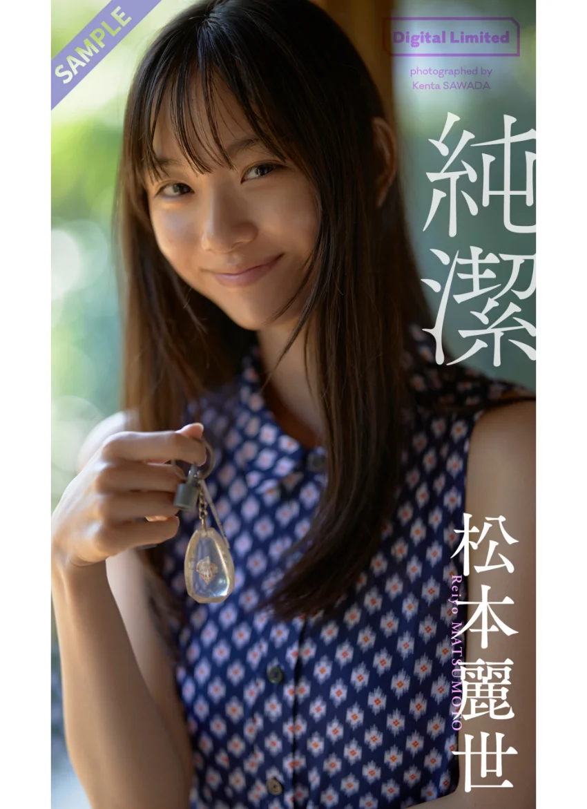 【デジタル限定】松本麗世写真集「純潔」 試し読み 1