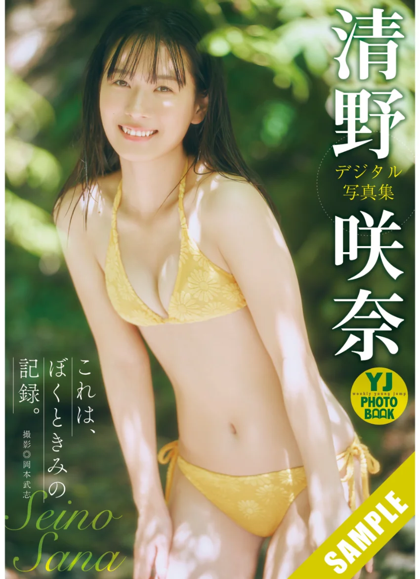 【デジタル限定 YJ PHOTO BOOK】清野咲奈写真集「これは、ぼくときみの記録。」 試し読み 1