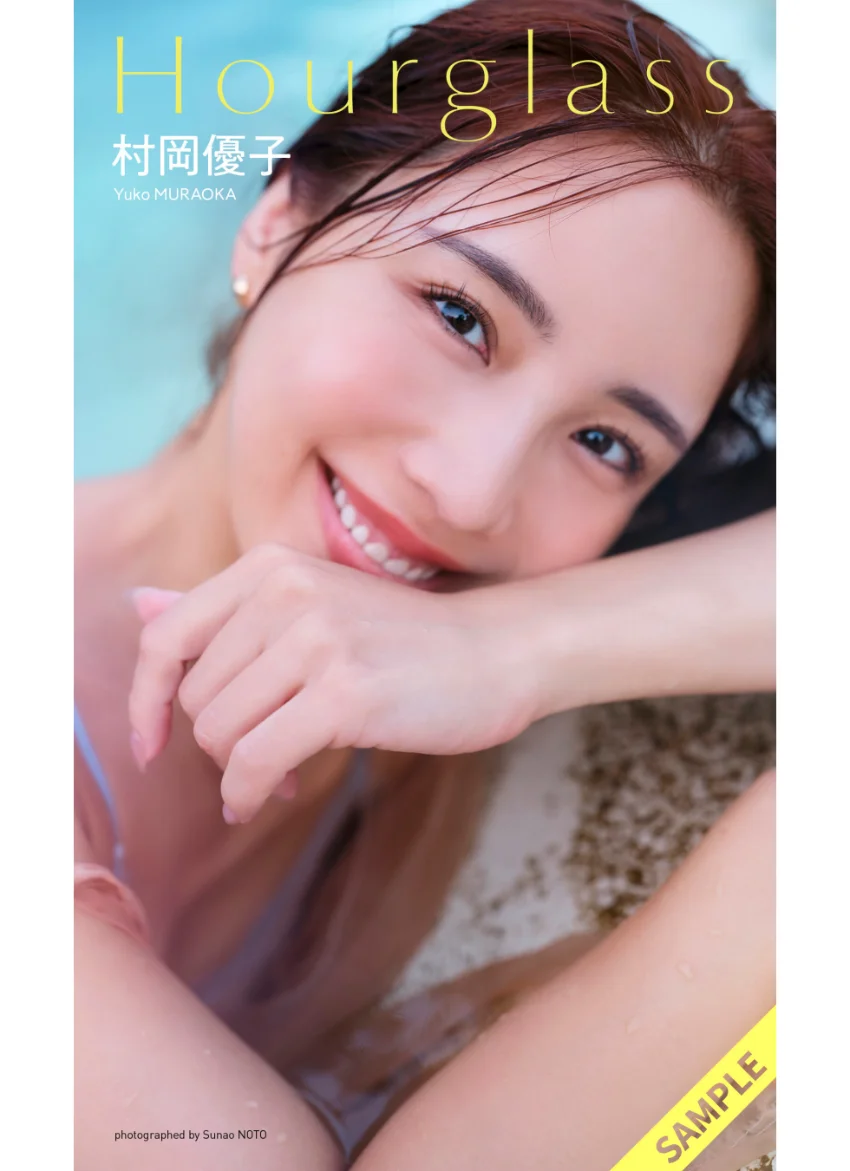 【デジタル限定】村岡優子写真集「Hourglass」 試し読み 1