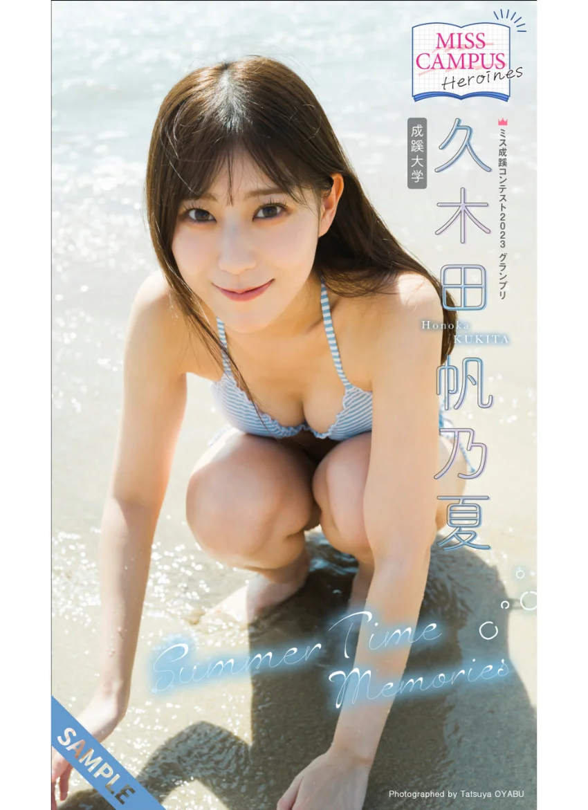 【MISS CAMPUS HEROINES】久木田帆乃夏写真集「Summer Time Memories」 試し読み 1