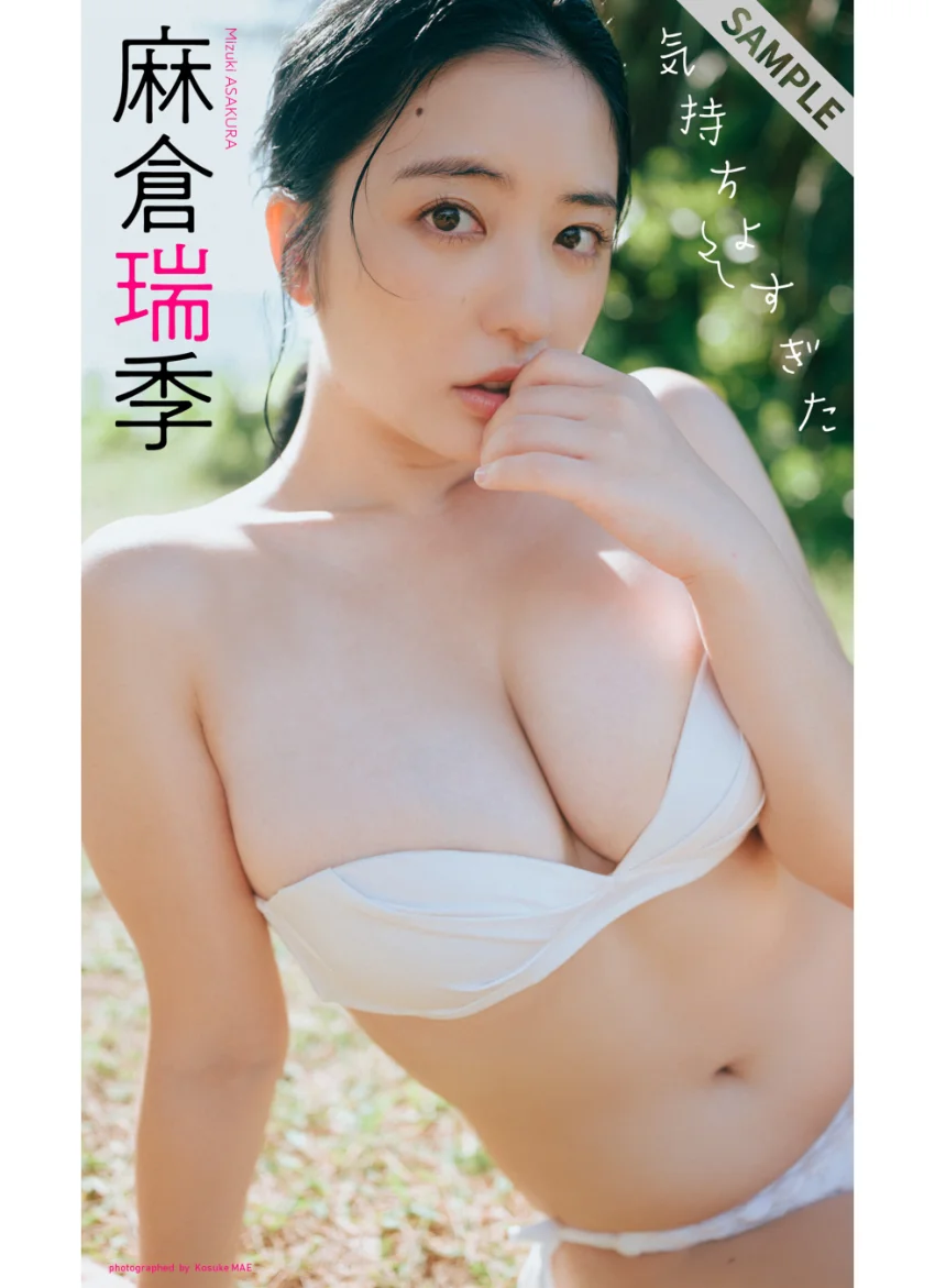 【デジタル限定】麻倉瑞季写真集「気持ちよすぎた」 試し読み 1