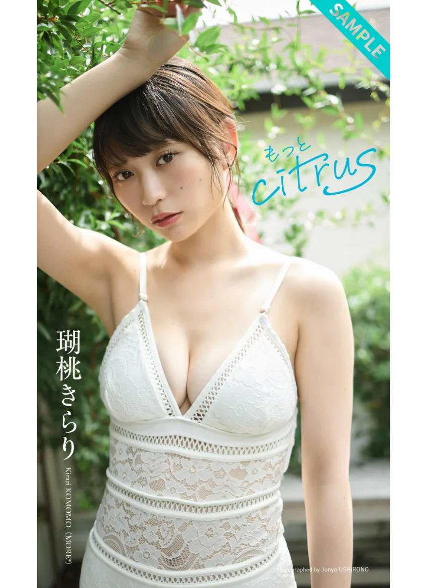 【デジタル限定】瑚桃きらり写真集「もっと citrus」 試し読み 1