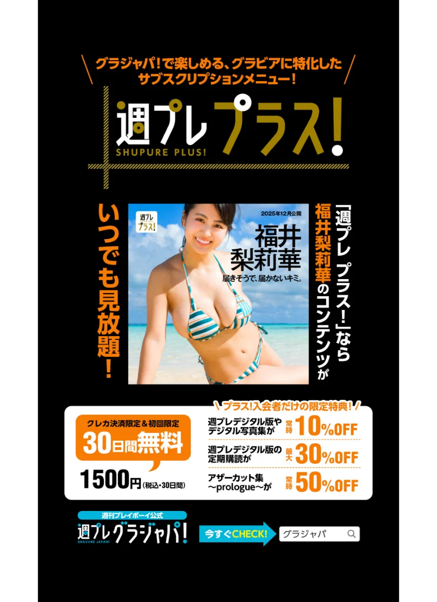 福井梨莉華『週プレ プラス！』アザーカット集「届きそうで、届かないキミ。〜prologue〜」 試し読み 6
