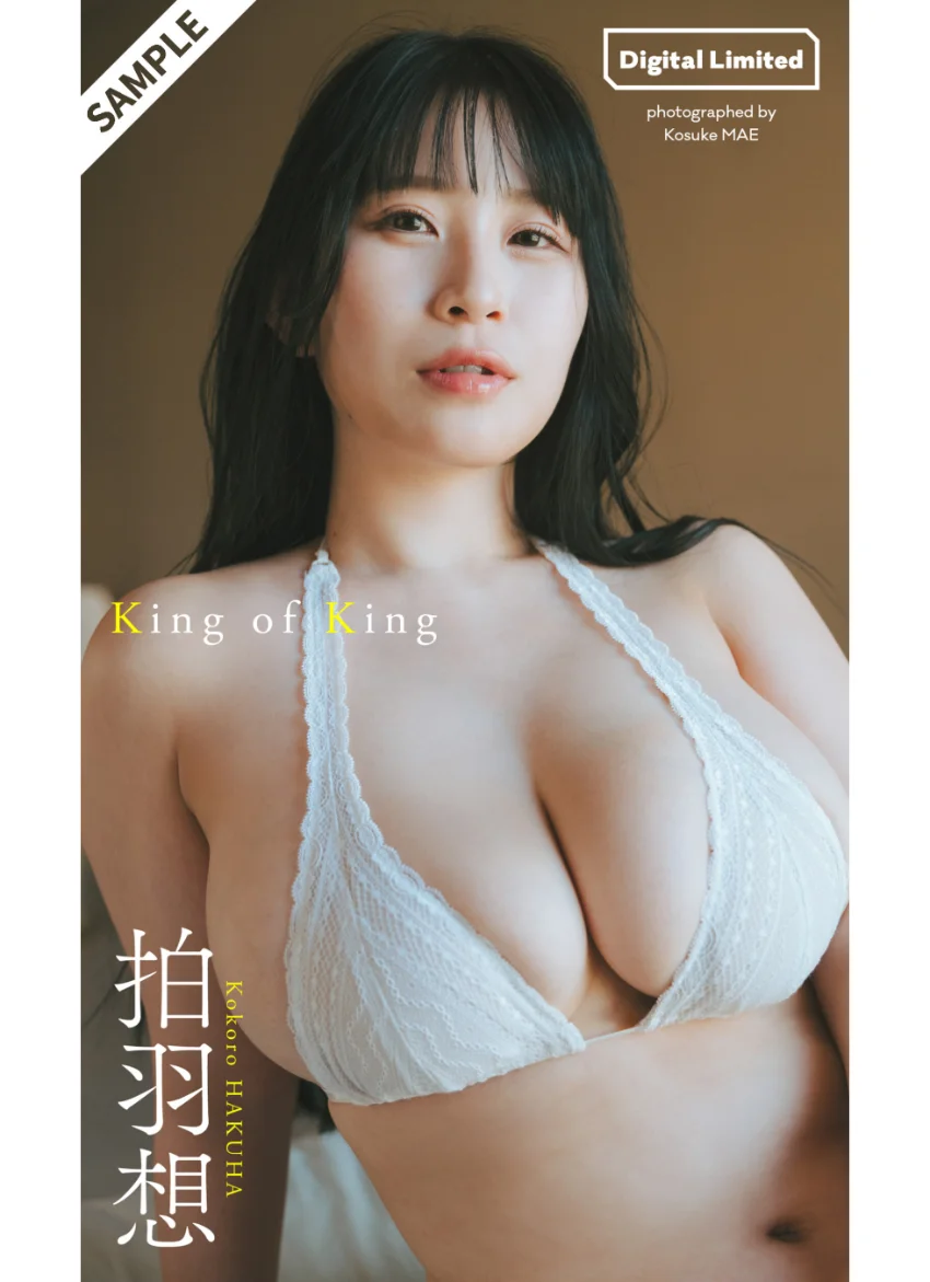 【デジタル限定】拍羽想写真集「King of King」 試し読み 1