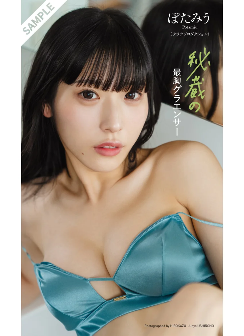 【デジタル限定】ぽたみう写真集「秘蔵の最胸グラエンサー」 試し読み 1