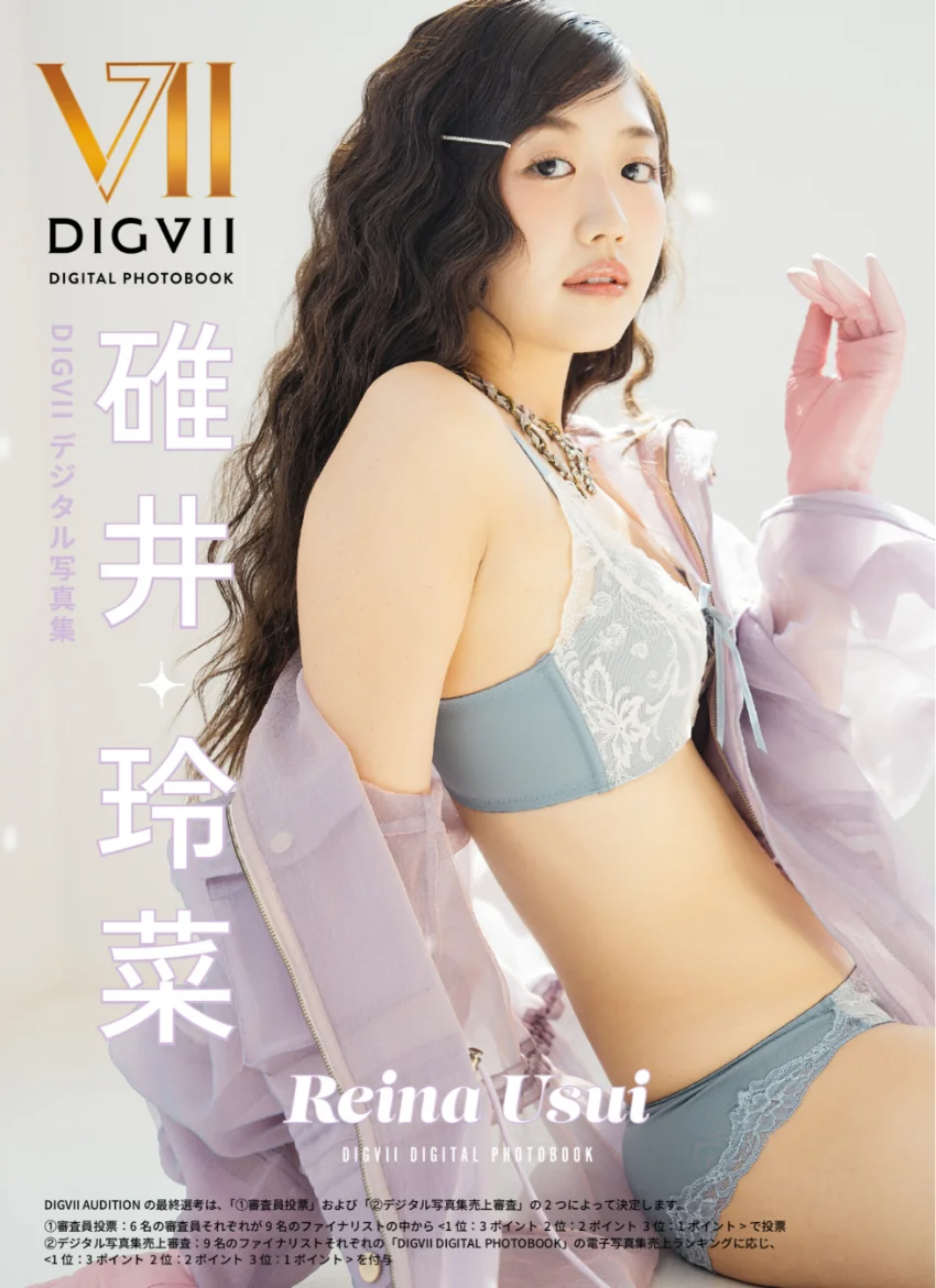 碓井玲菜 DIGVIIデジタル写真集 試し読み 1