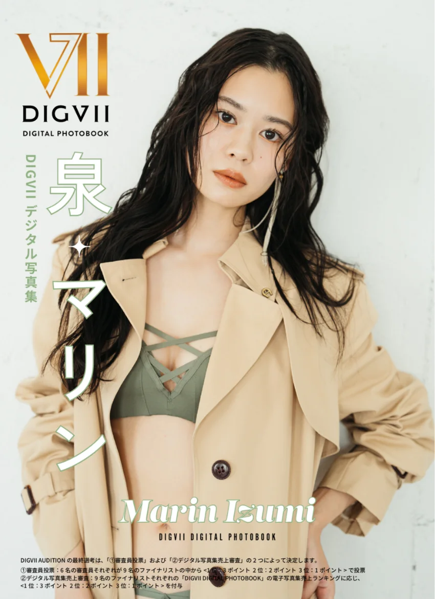 泉 マリン DIGVIIデジタル写真集 試し読み 1