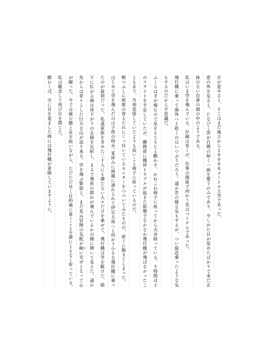 梅津瑞樹セカンド写真集 飛べ、現へ 試し読み 4