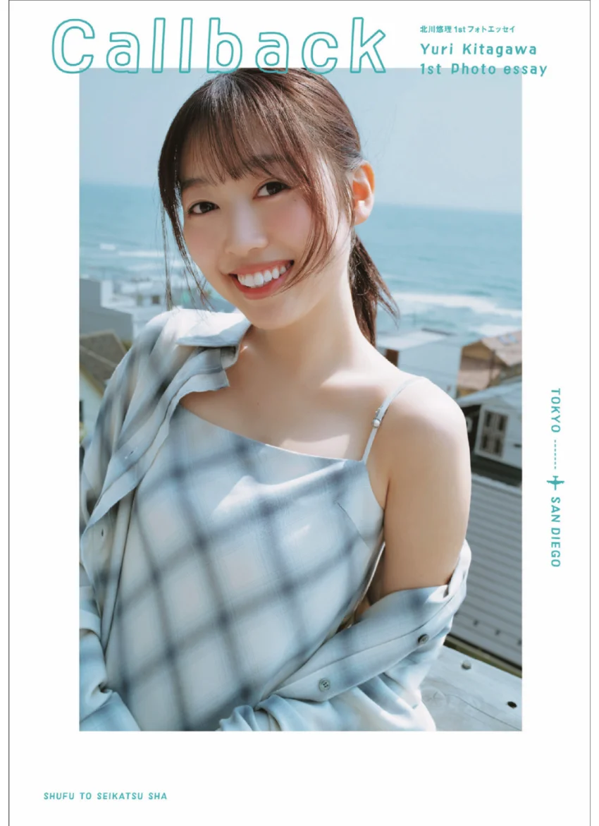北川悠理 1stフォトエッセイ Callback 試し読み 1