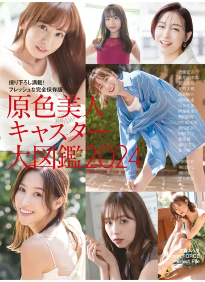 原色美人キャスター大図鑑2024 試し読み 1