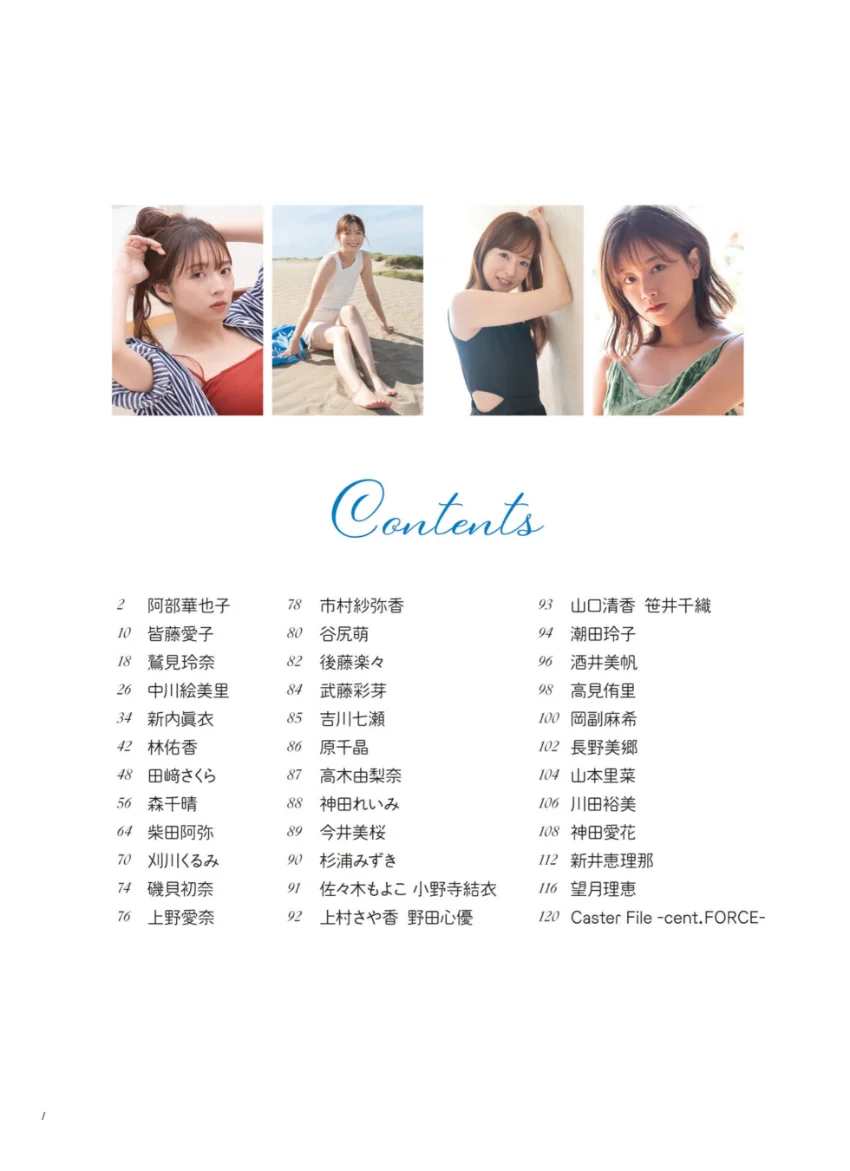 原色美人キャスター大図鑑2024 試し読み 3