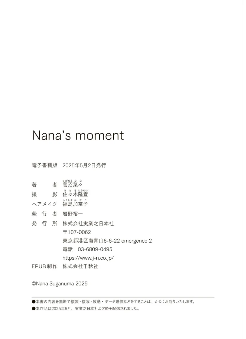 Nana’s moment 試し読み 10