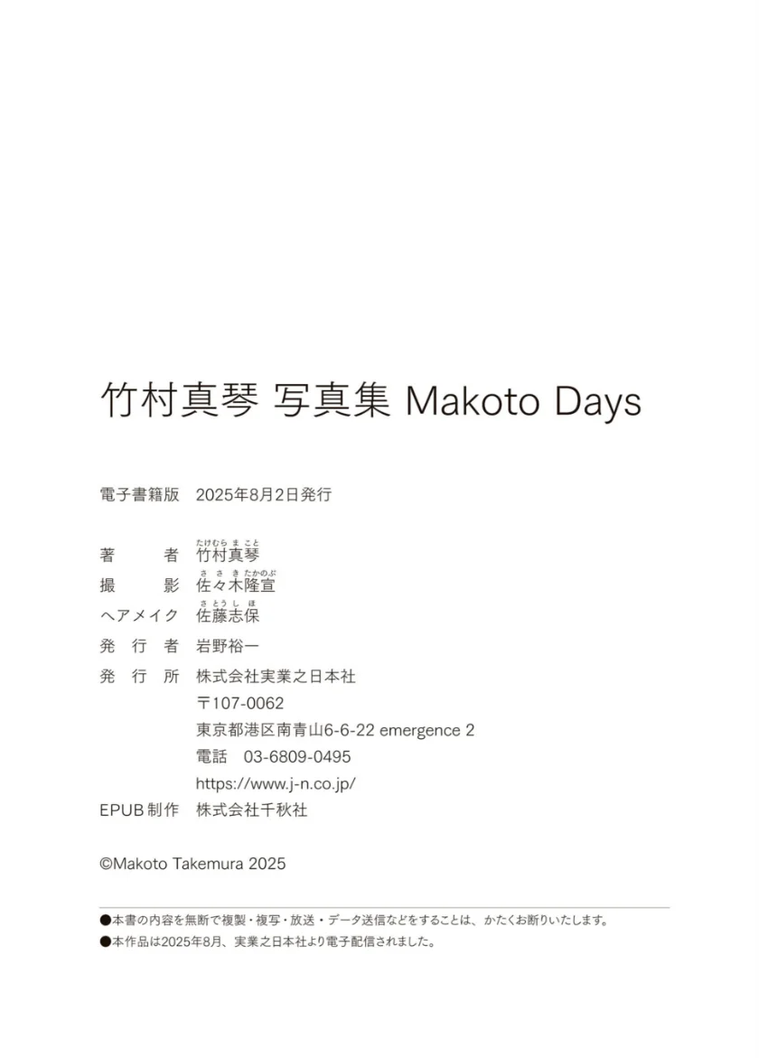 竹村真琴 写真集 Makoto Days 試し読み 10