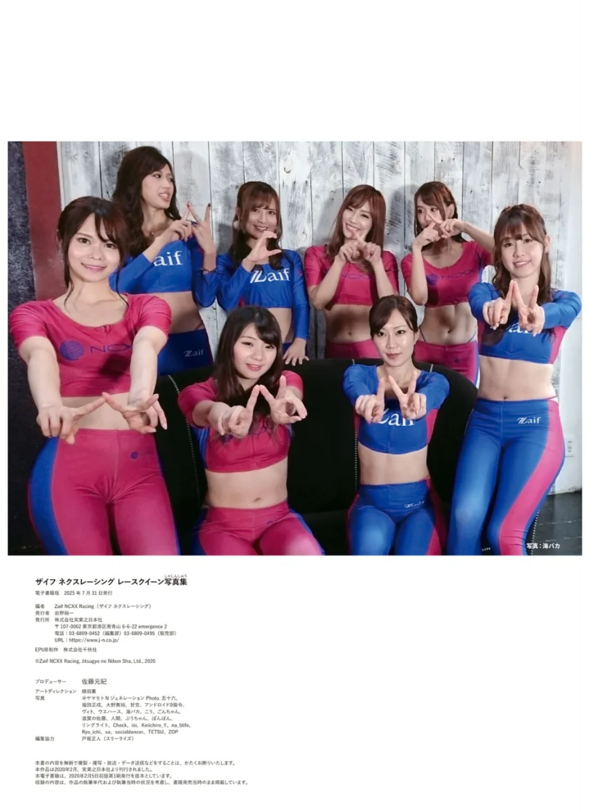 ザイフ ネクスレーシングクイーン写真集 試し読み 8