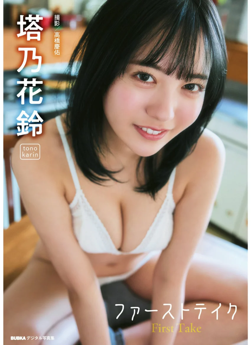 塔乃花鈴「ファーストテイク」 BUBKAデジタル写真集 試し読み 1