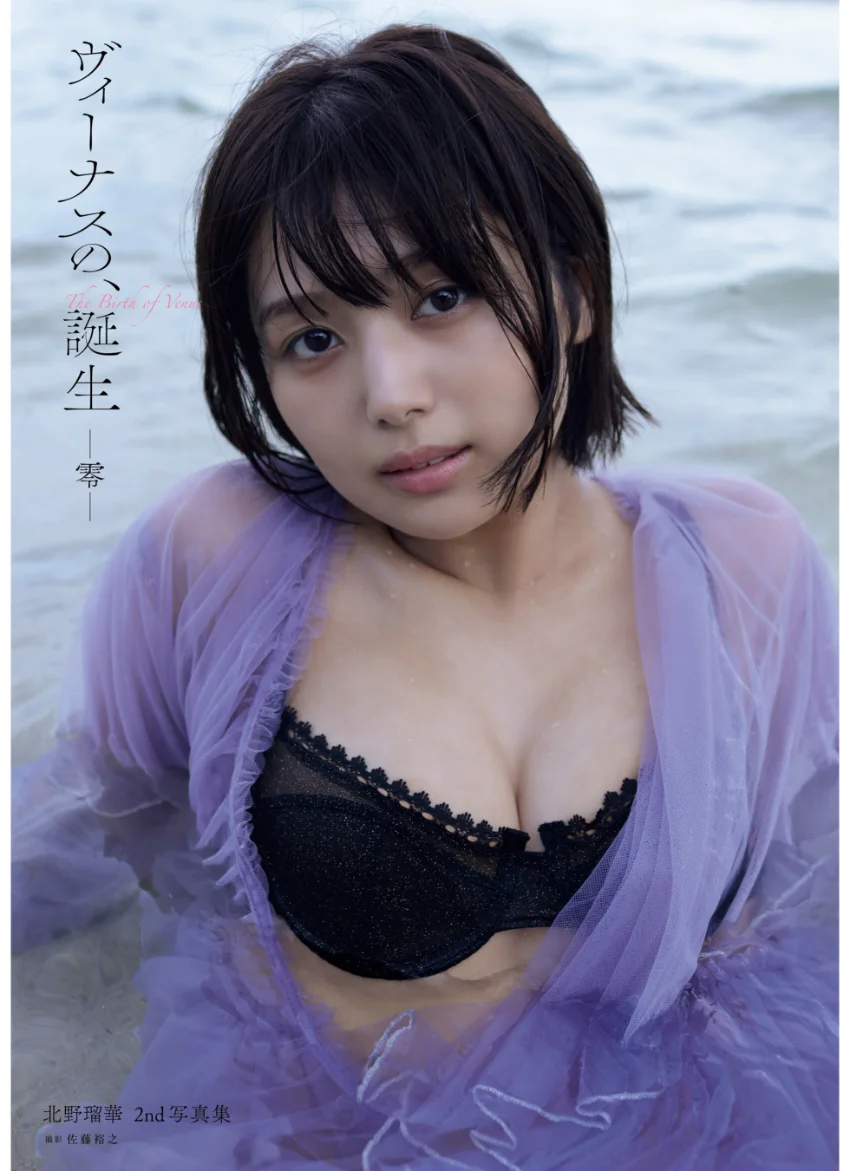 北野瑠華2nd写真集 ヴィーナスの、誕生 -零- 試し読み 1