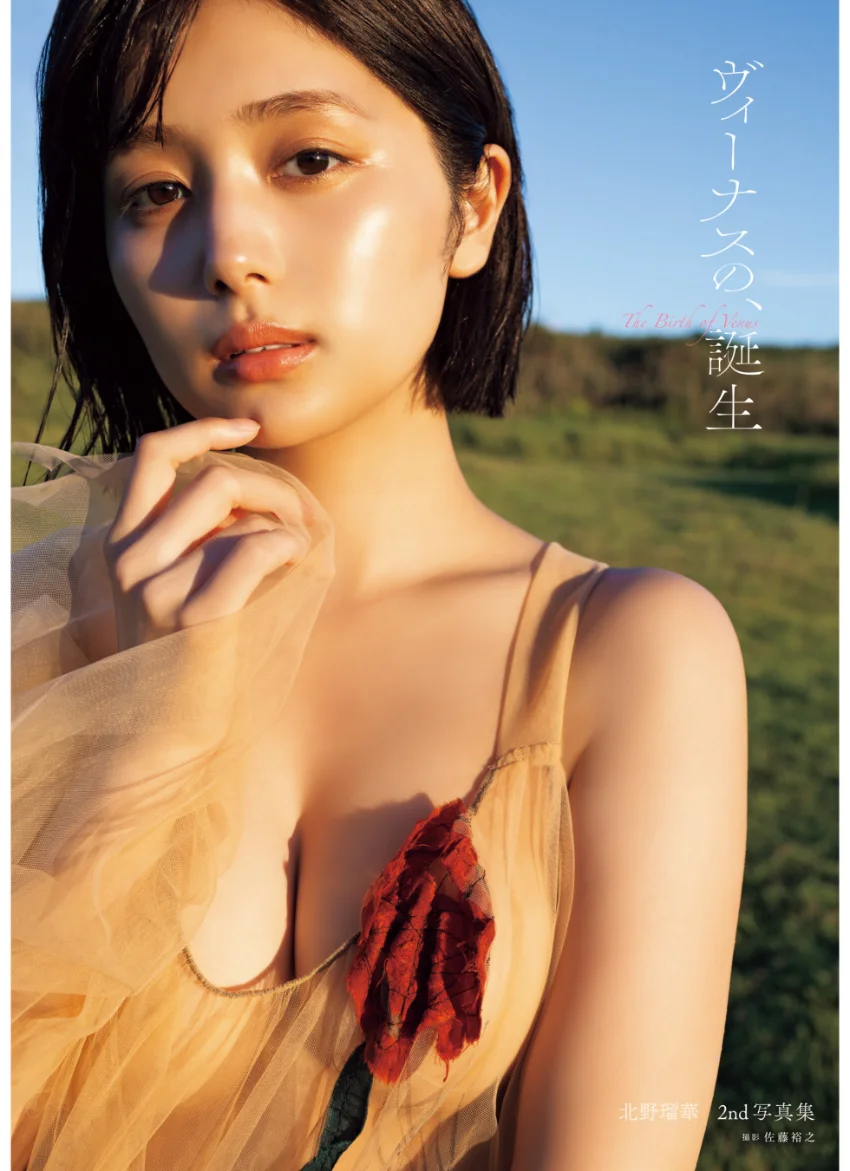 北野瑠華2nd写真集 ヴィーナスの、誕生 試し読み 1
