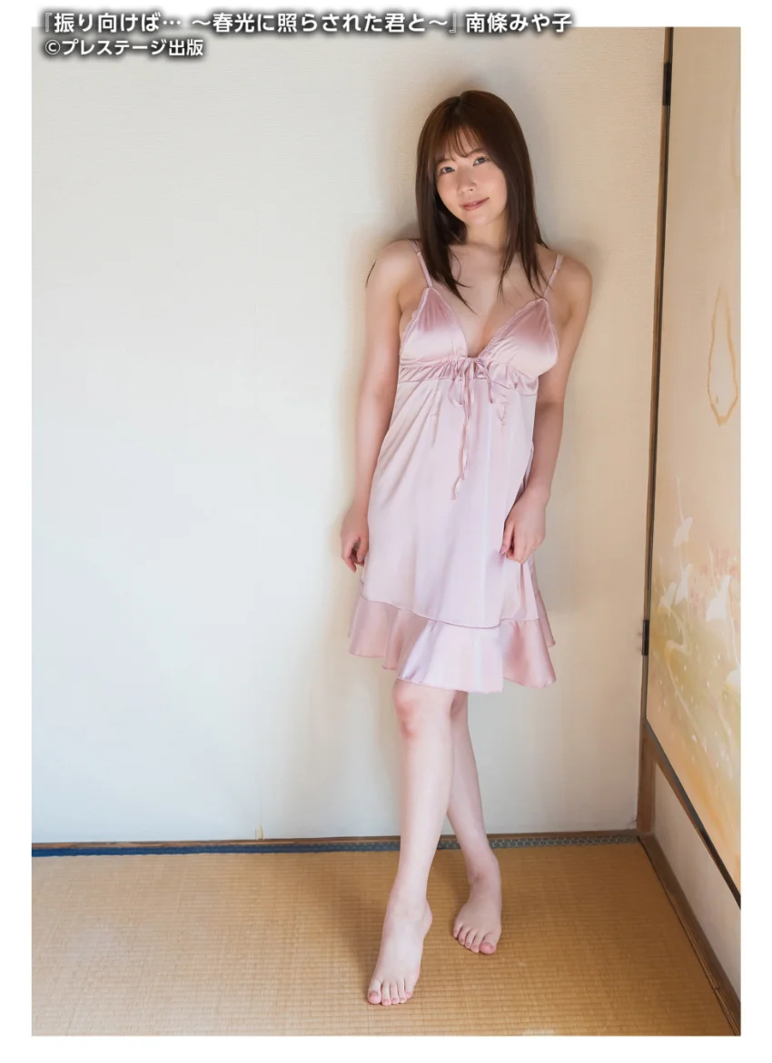 振り向けば… 〜春光に照らされた君と〜 南條みや子【グラビア写真集】 試し読み 4