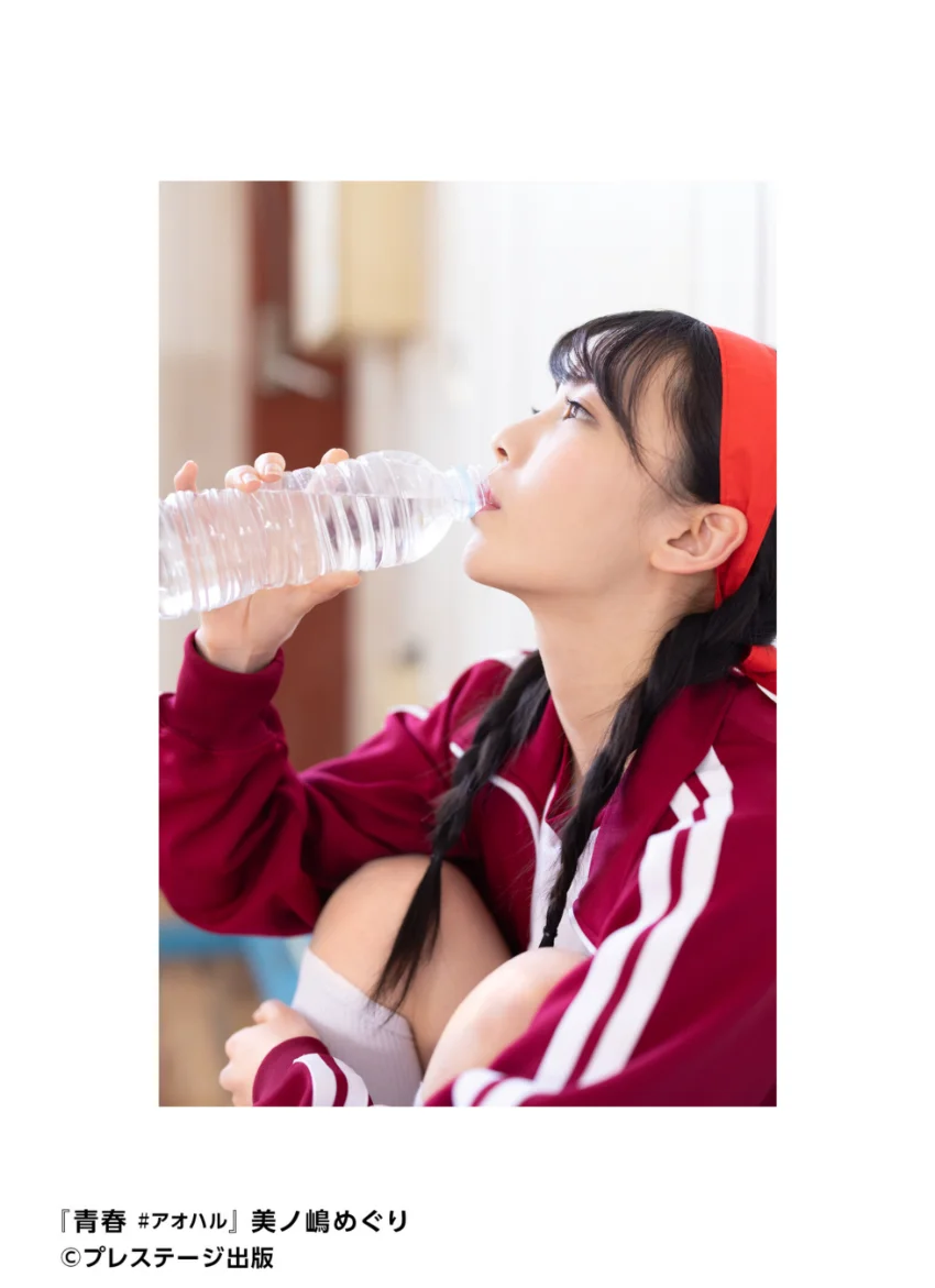 青春 ＃アオハル 美ノ嶋めぐり【グラビア写真集】 試し読み 5