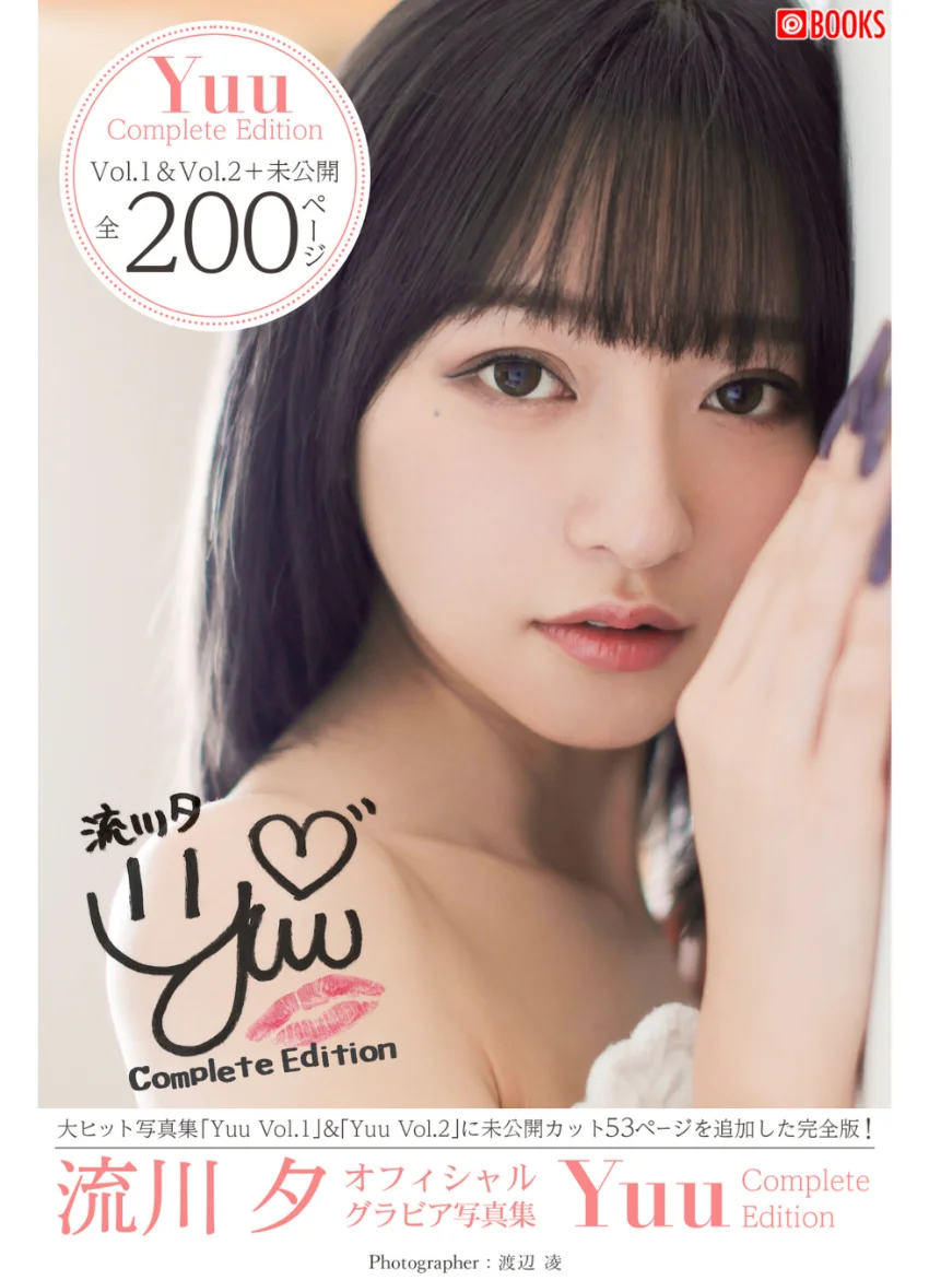 Yuu Complete Edition 流川夕【グラビア写真集】 試し読み 1
