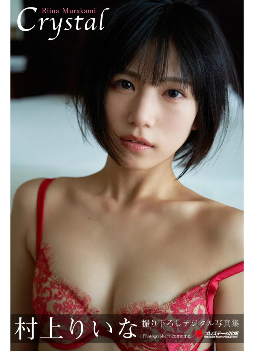Crystal 村上りいな【一般グラビア写真集】DMM限定特別カット付き 試し読み 1