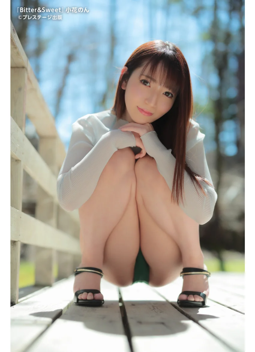 Bitter＆Sweet 小花のん【グラビア写真集】 試し読み 2