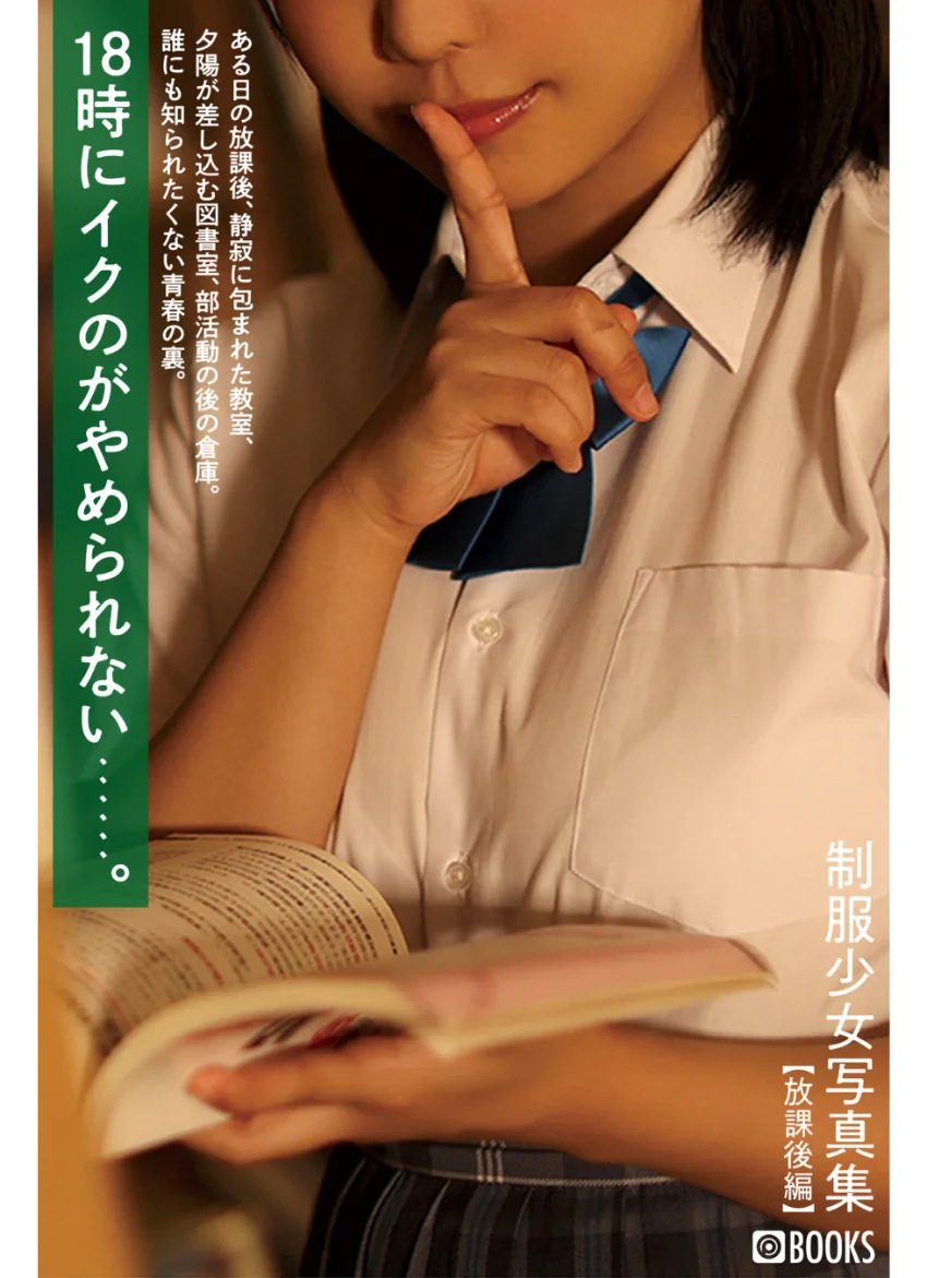 制服少女写真集【放課後編】グラビア版 試し読み 1