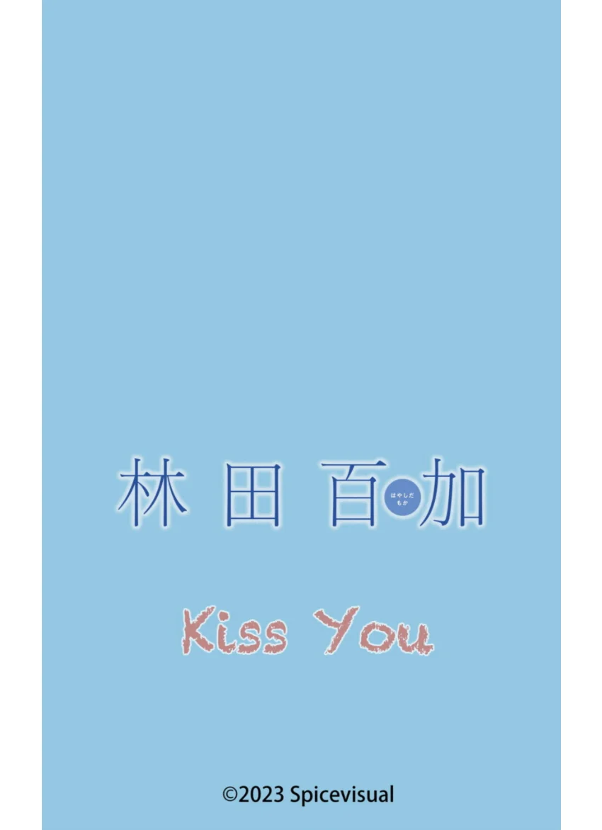 林田百加『Kiss You』（183Photos） 試し読み 16