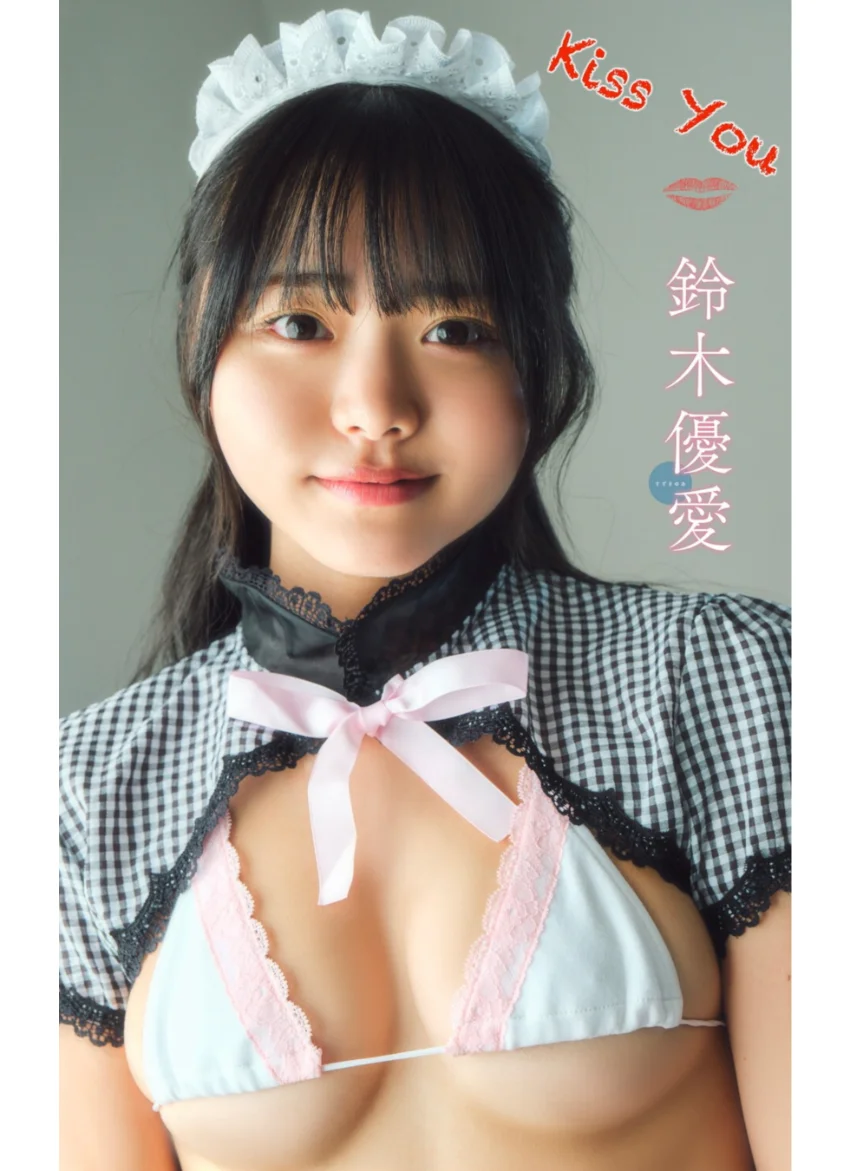 鈴木優愛『Kiss You』（191Photos） 試し読み 1
