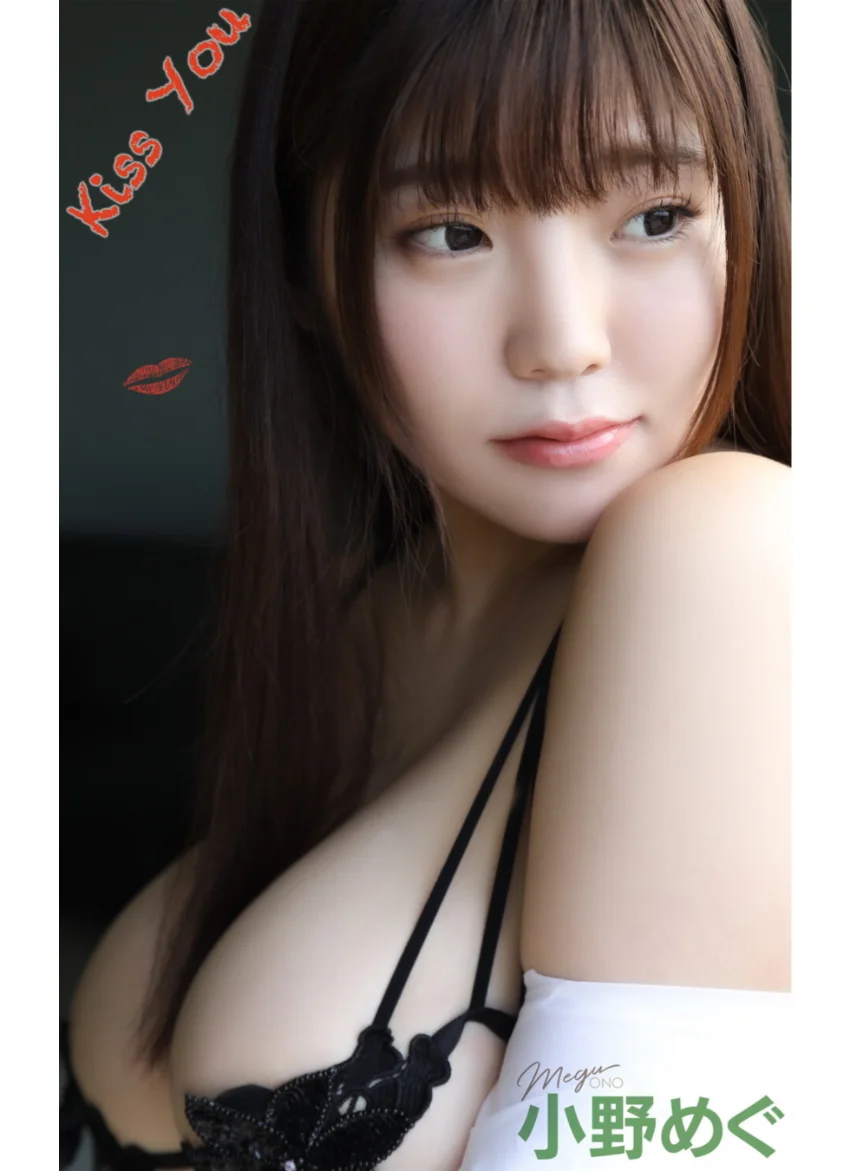 小野めぐ『Kiss You』（181Photos） 試し読み 1