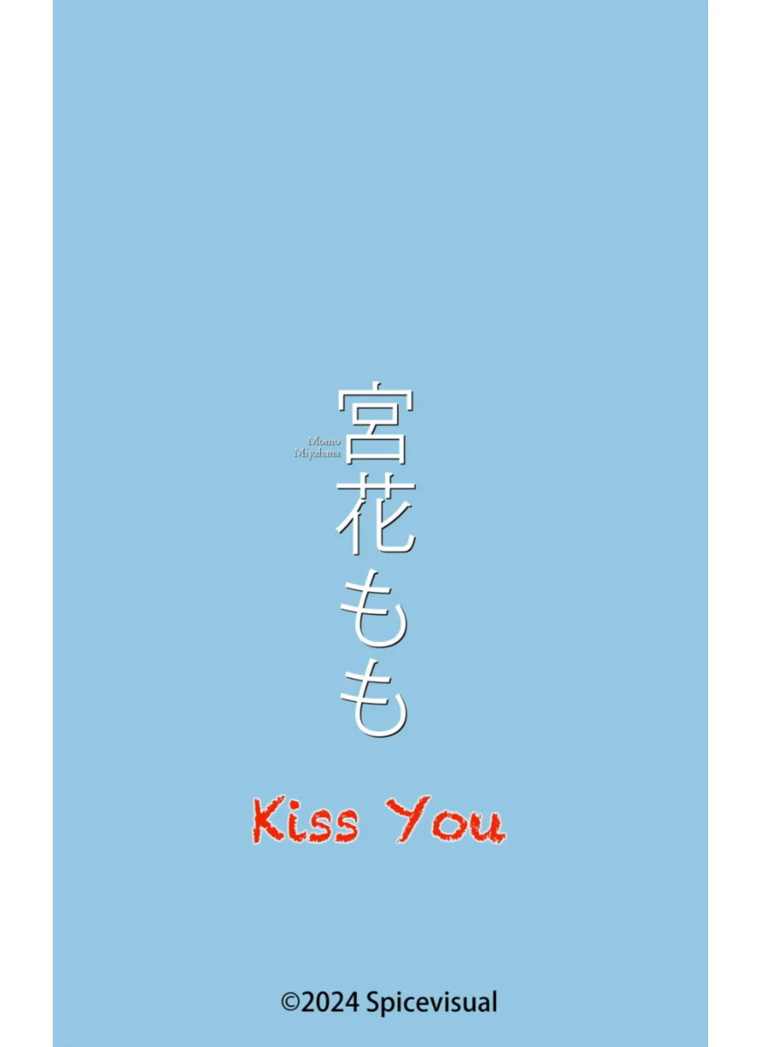 宮花もも『Kiss You』（173Photos） 試し読み 16