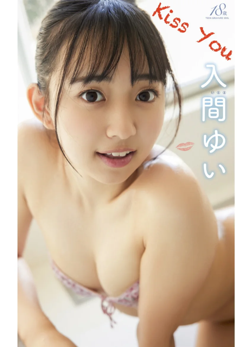 入間ゆい『Kiss You』（174photos） 試し読み 1