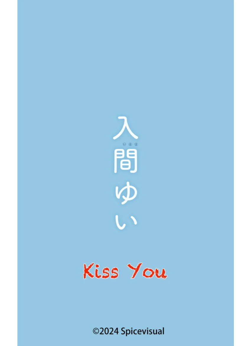 入間ゆい『Kiss You』（174photos） 試し読み 16
