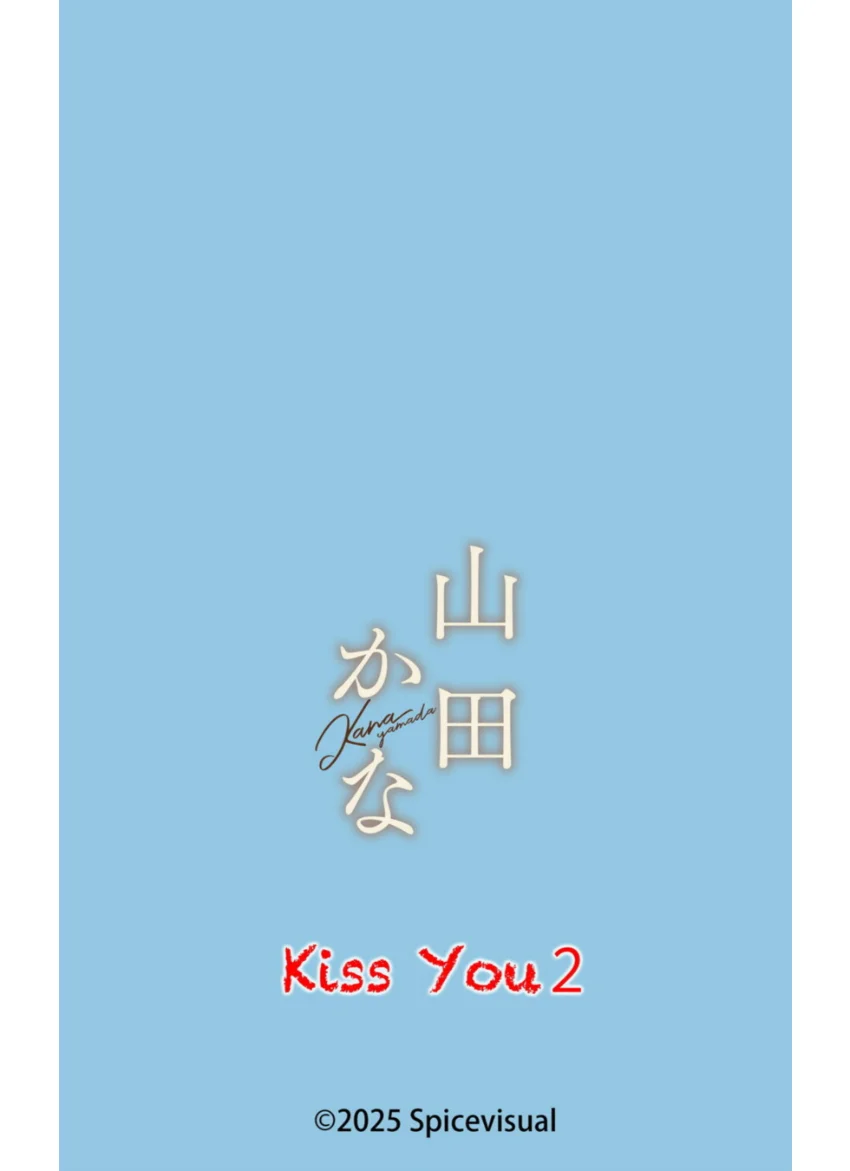 山田かな『Kiss You2』（174photos） 試し読み 16