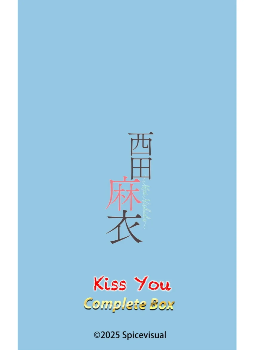 西田麻衣『Kiss You Complete Box』（343photos） 試し読み 16