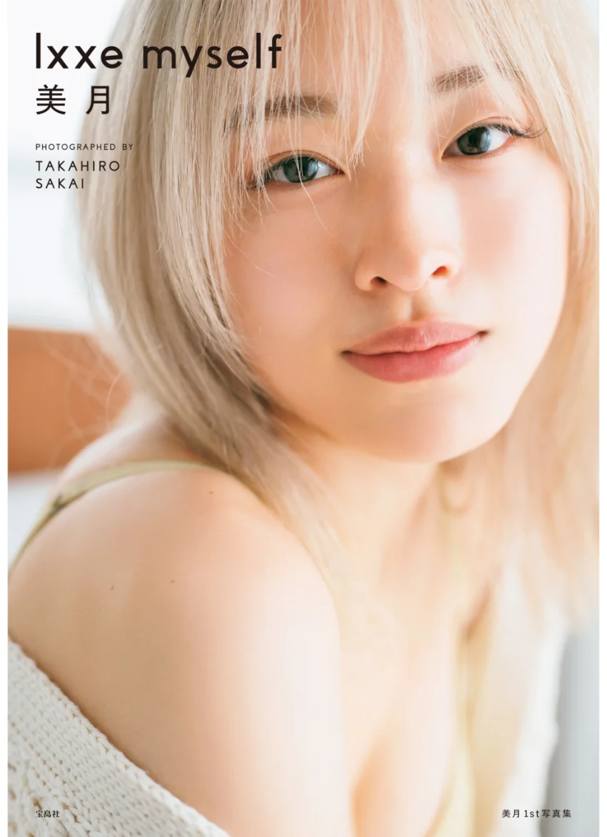 美月 1st写真集 lxxe myself 試し読み 1