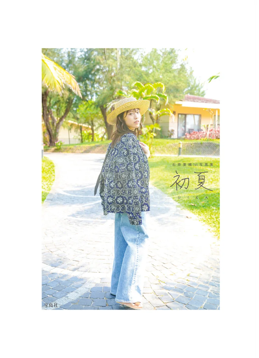 初夏 UIKA 石原夏織 1st 写真集【デジタル限定豪華版】 試し読み 3