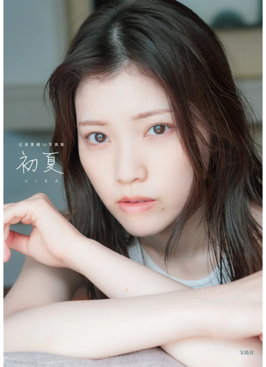 初夏 UIKA 石原夏織 1st 写真集【通常版】 試し読み 1