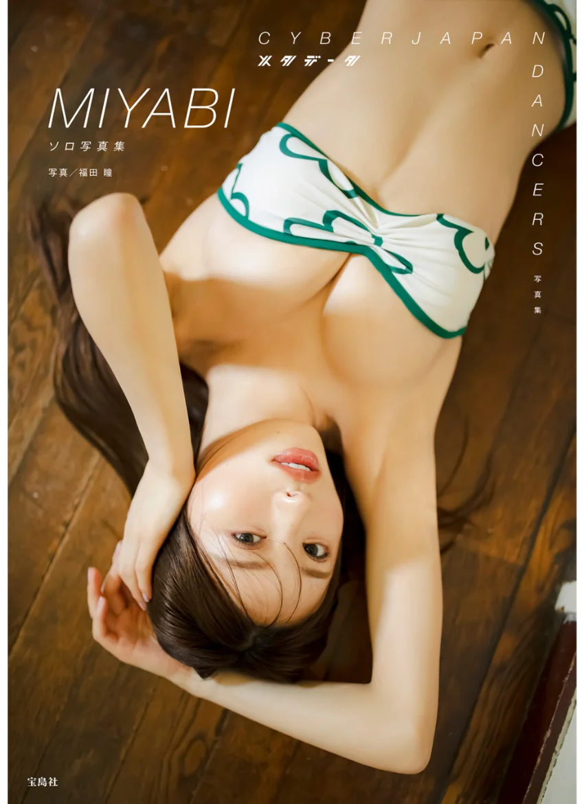 CYBERJAPAN DANCERS 写真集 メタデータ MIYABI ソロ写真集 試し読み 1