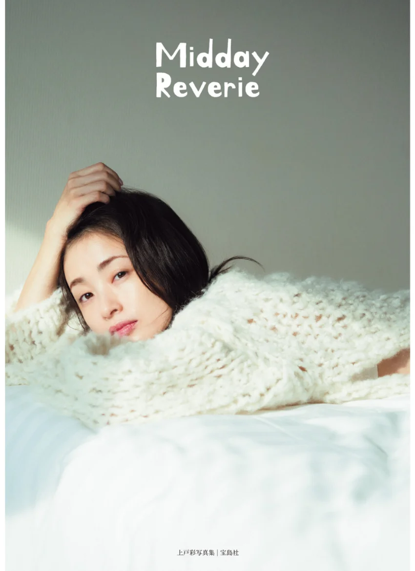 【デジタル限定特別版】上戸彩写真集 Midday Reverie 試し読み 3