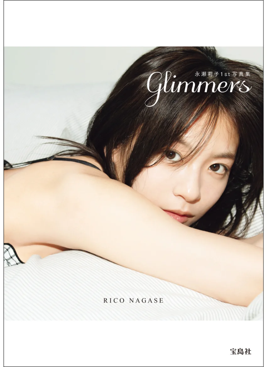 【デジタル限定豪華版 20ページ増】永瀬莉子1st写真集 glimmers 試し読み 1