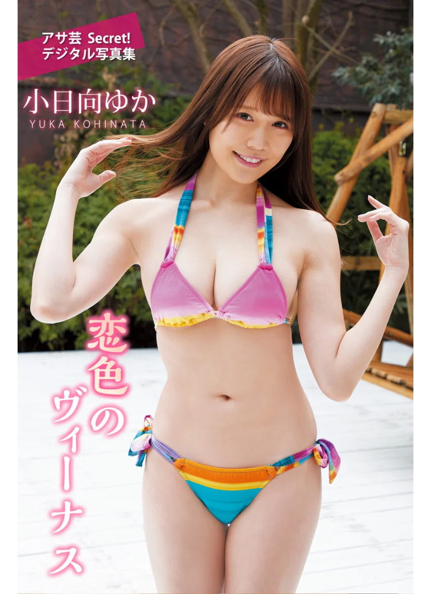 小日向ゆか 恋色のヴィーナス 試し読み 1
