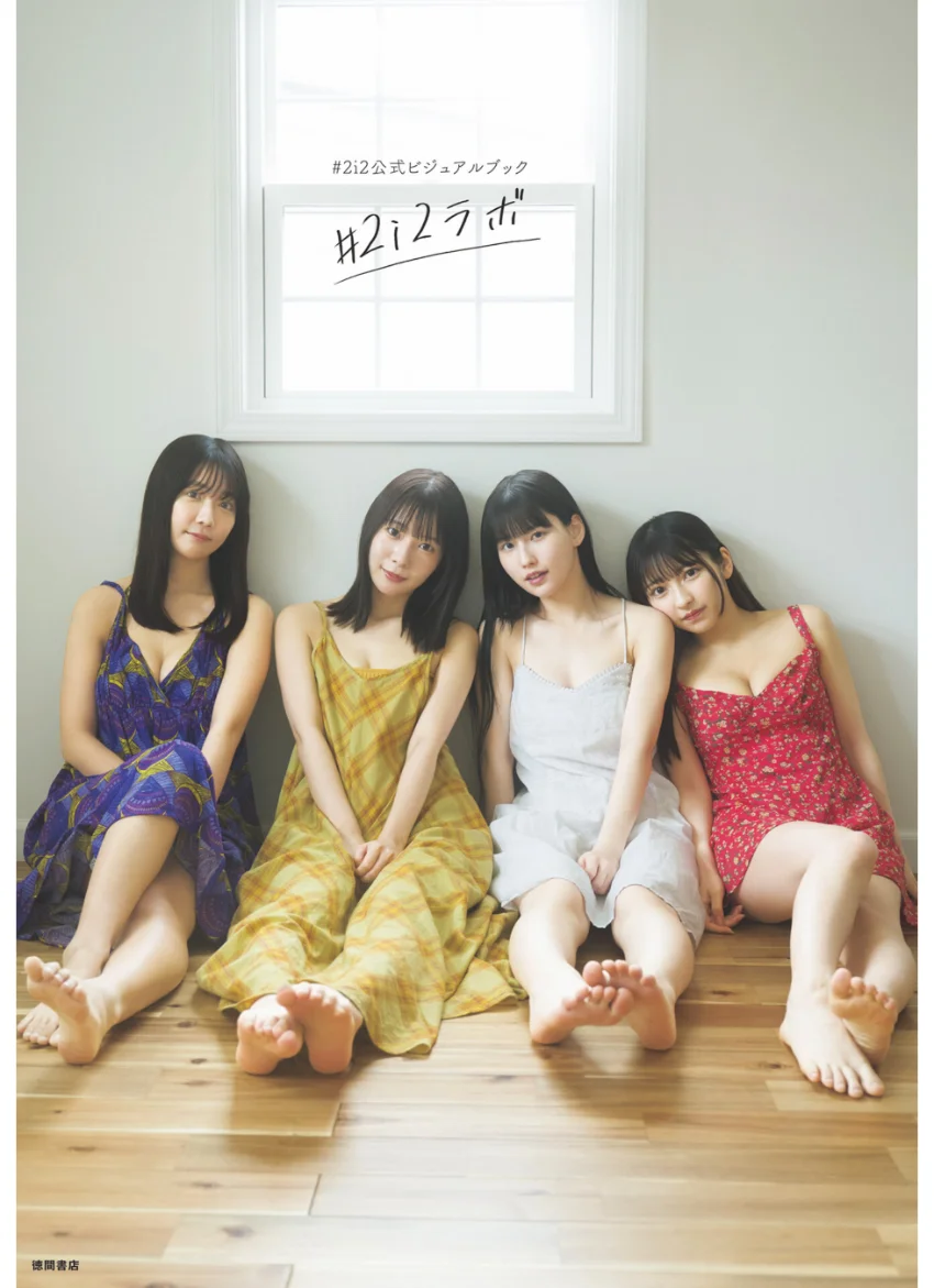 ＃2i2公式ビジュアルブック ＃2i2ラボ 試し読み 1