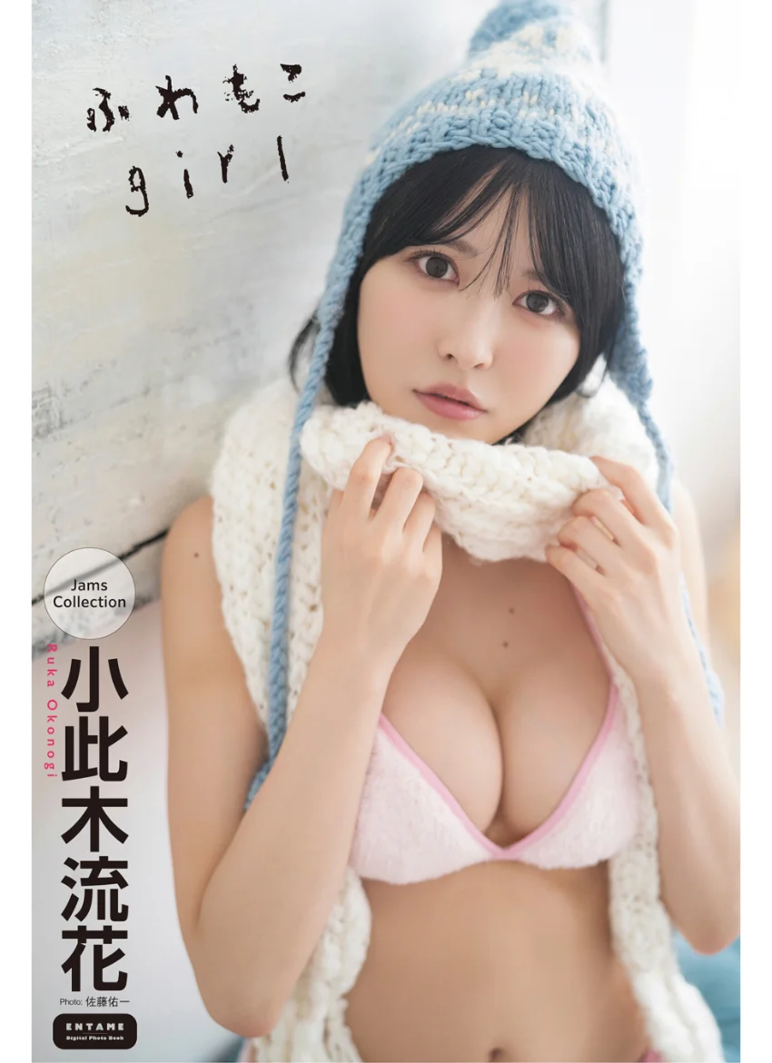 小此木流花 ふわもこgirl 試し読み 1