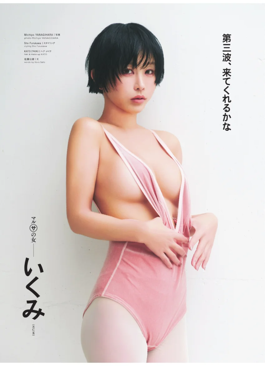 DMM限定 サイゾー2025年2月号＋デジタル写真集『Ikumi’s Profile Cyzo other edition』 試し読み 3